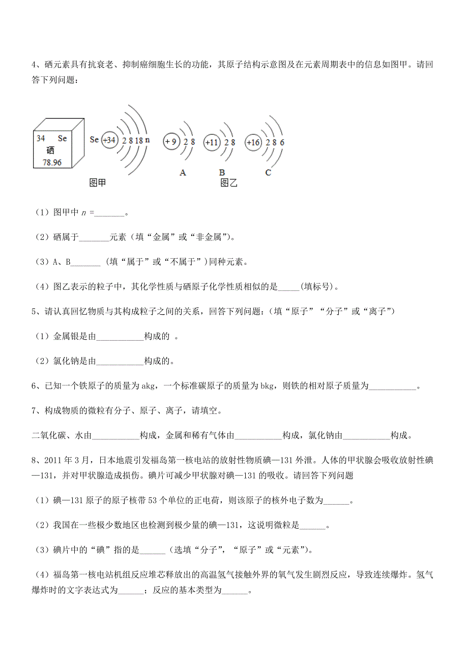 2020学年最新人教版九年级上册化学第三单元物质构成的奥秘平时训练试卷完整版.docx_第4页