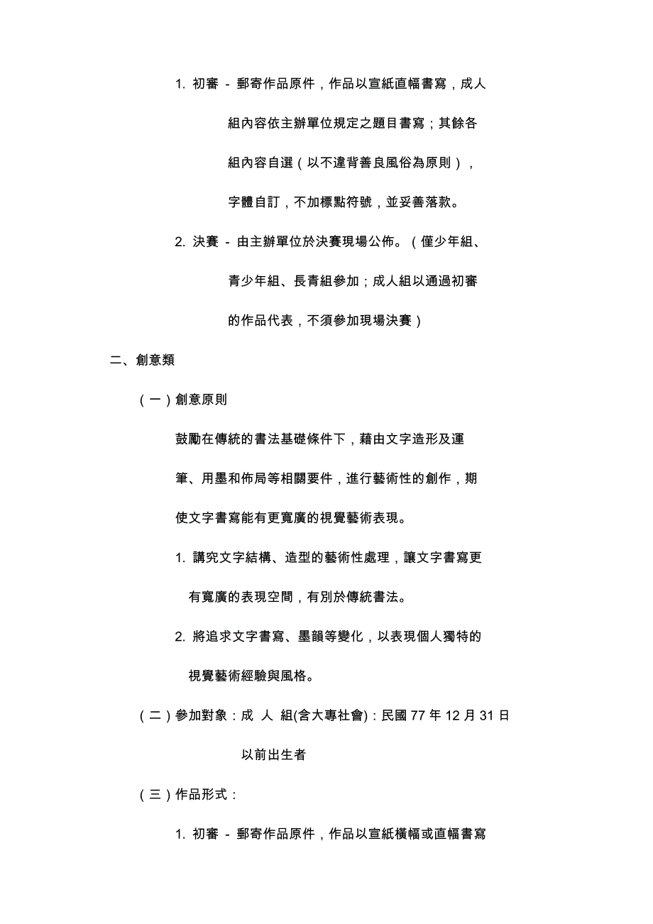 2007行天宫人文奖书法创作比赛.doc_第2页