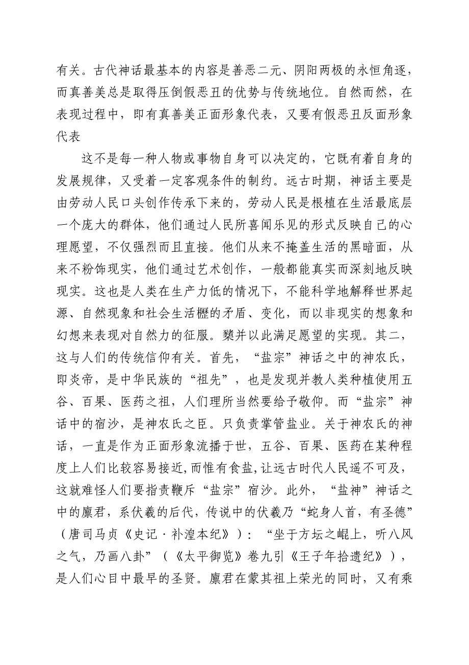 中国古代盐业.doc_第3页