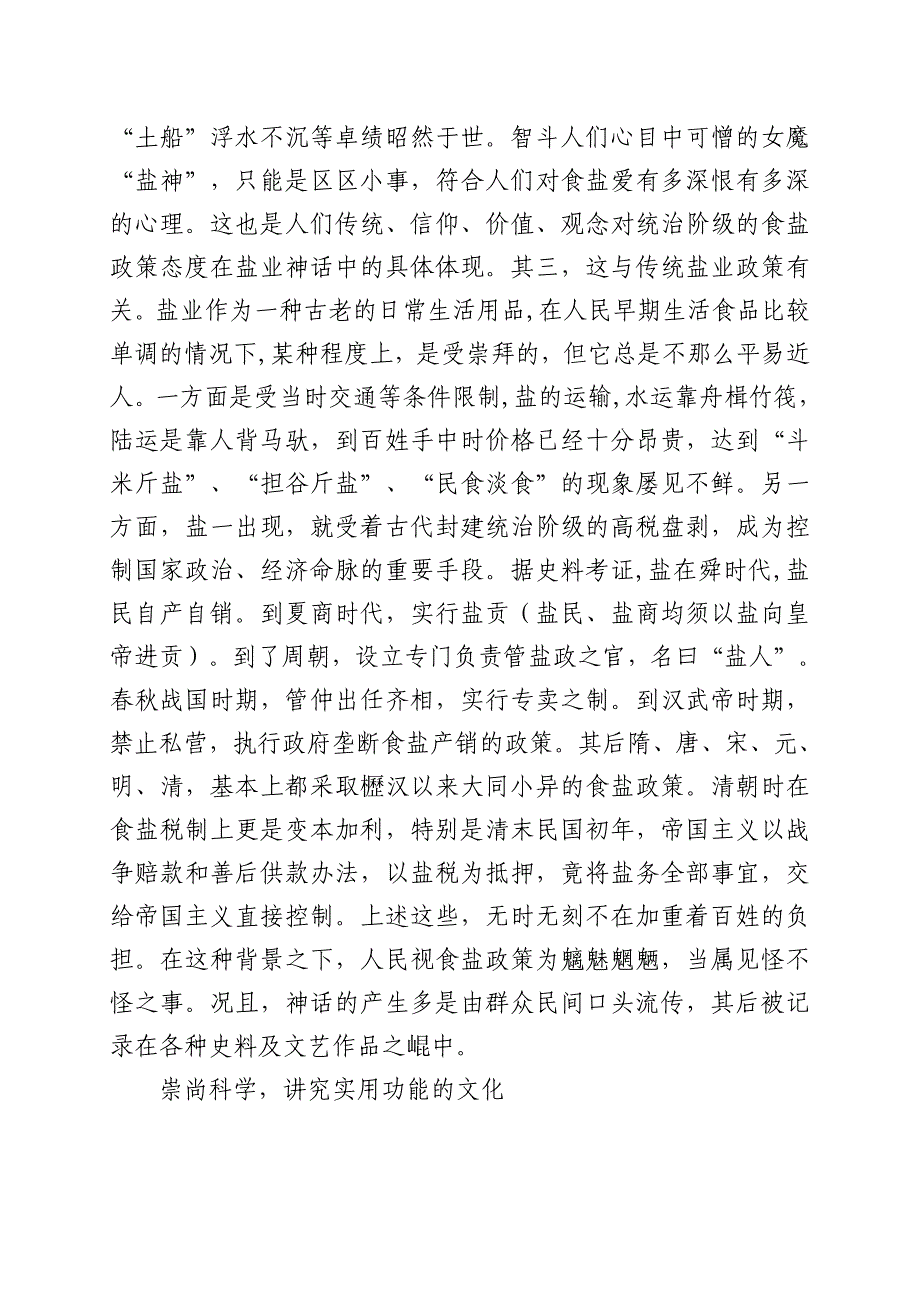 中国古代盐业.doc_第4页