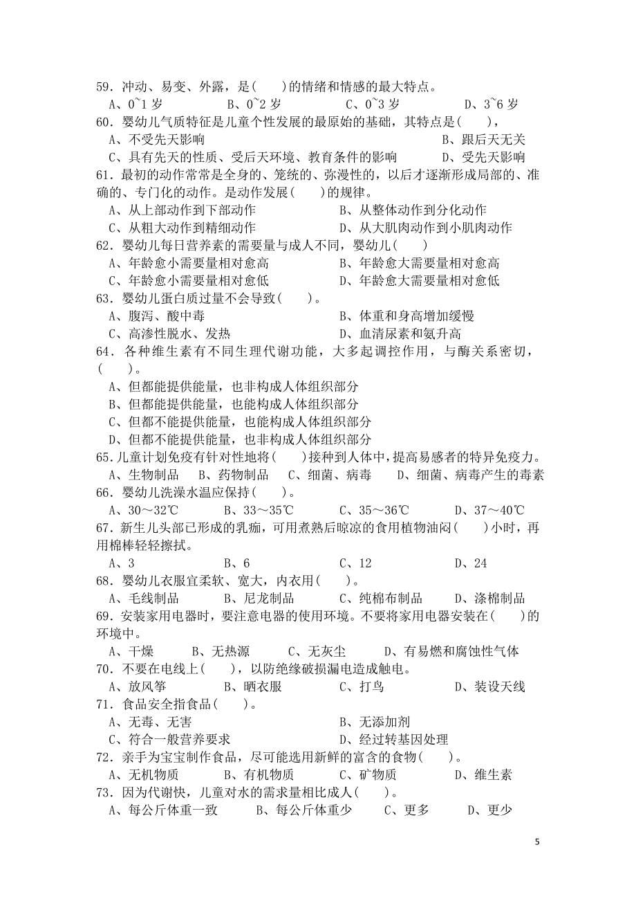 中级育婴师复习资料(整理)_第5页