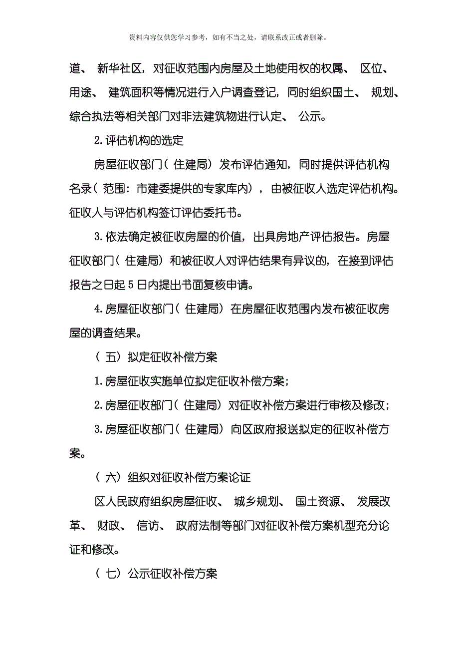 房屋拆迁征收工作流程样本.doc_第2页