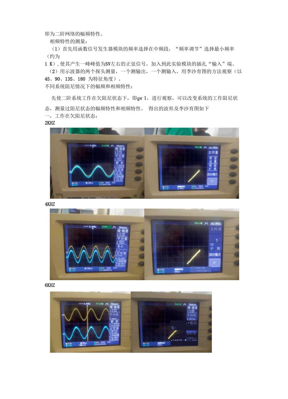 二阶系统的特性测量 实验报告_第3页