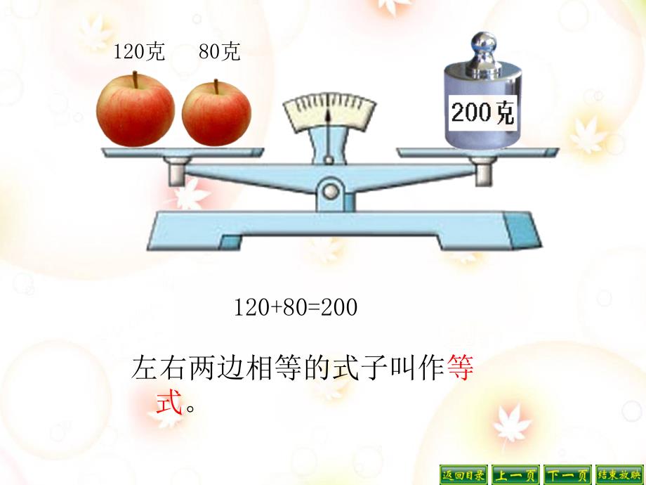 方程的意义 (3)_第4页