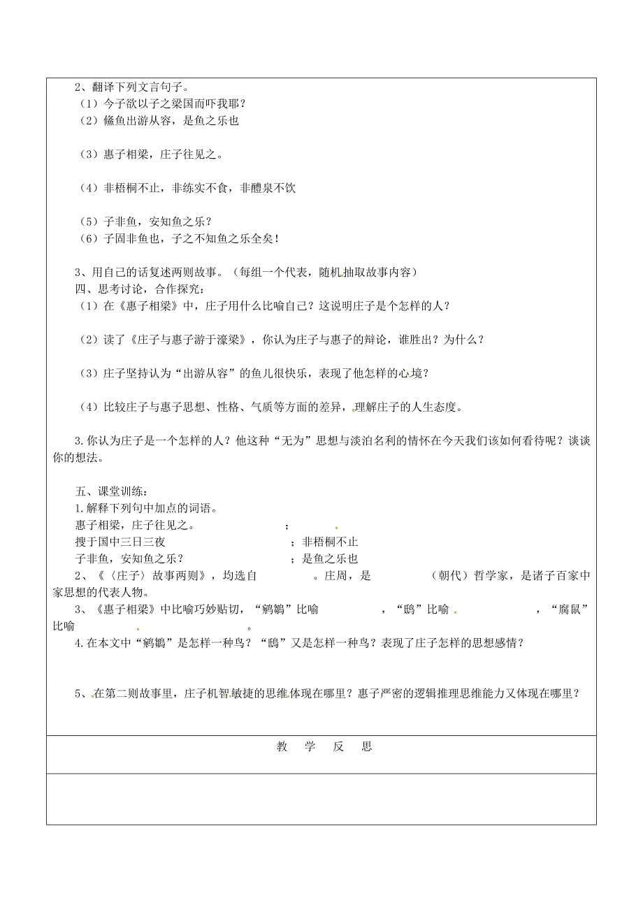 2020山东省广饶县丁庄镇中心初级中学九年级语文下册20庄子二则教案人教版_第2页