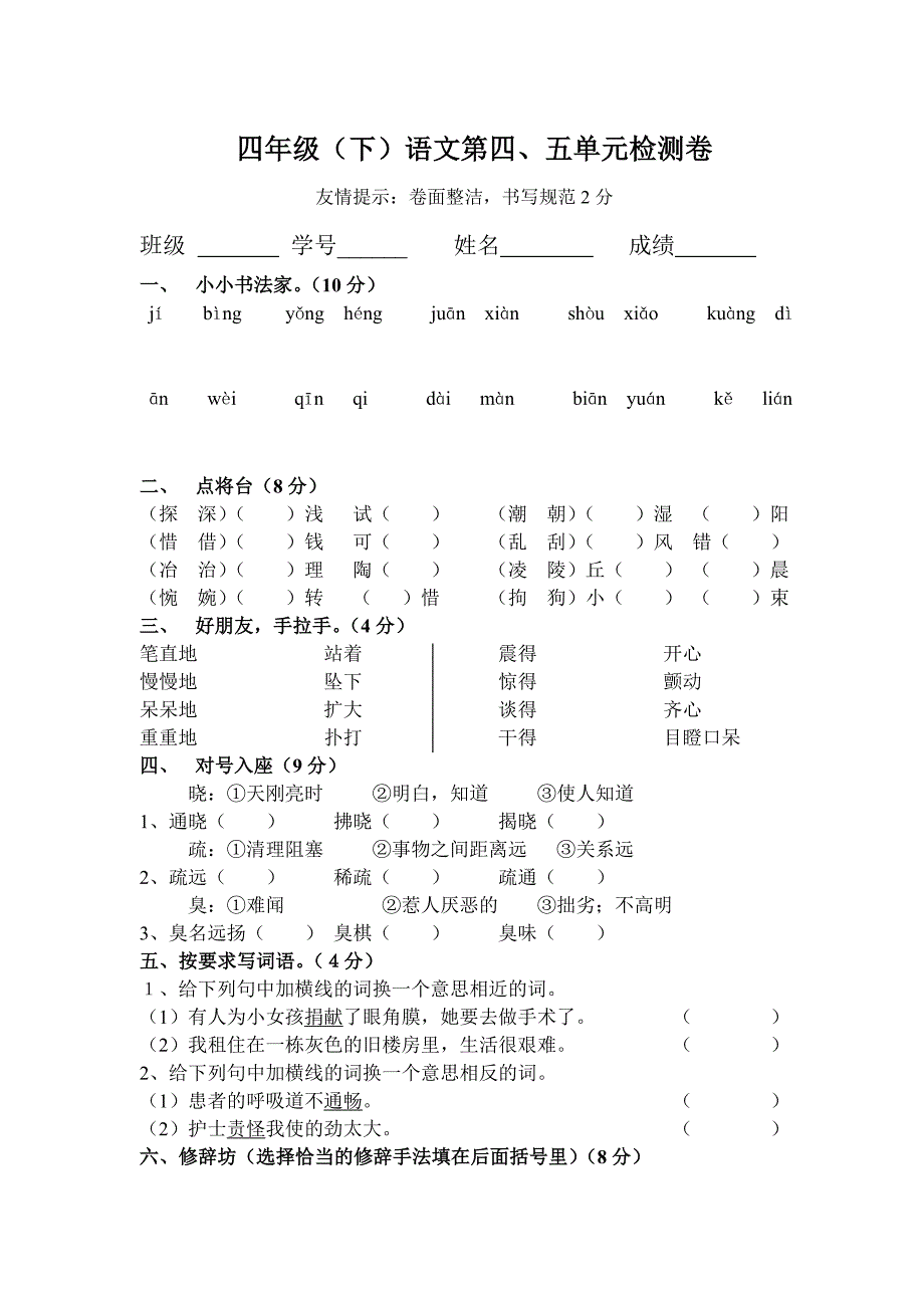 苏教版四年级数学下册第八单元检测试卷_第1页