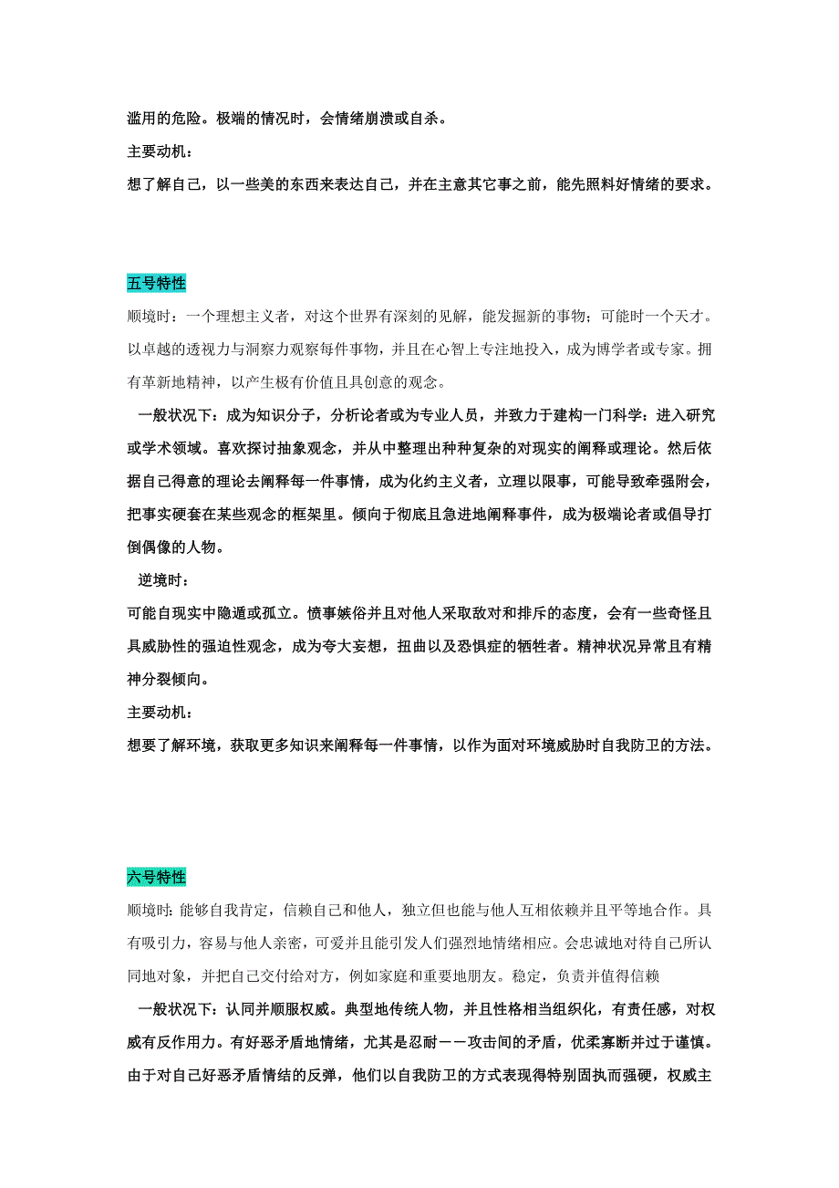 九型人格特性.doc_第3页