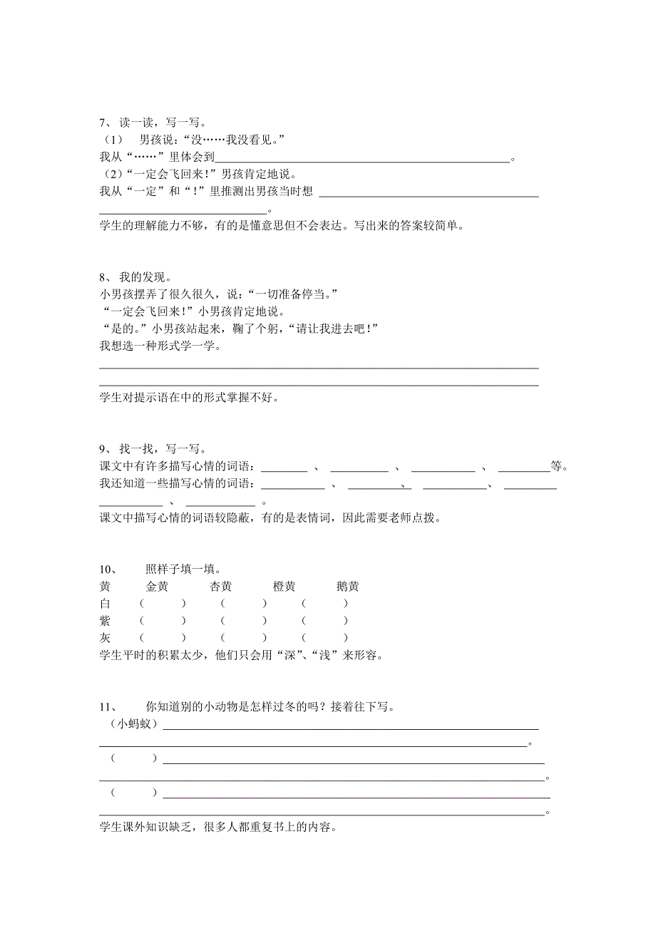 三年上册错题集.doc_第2页