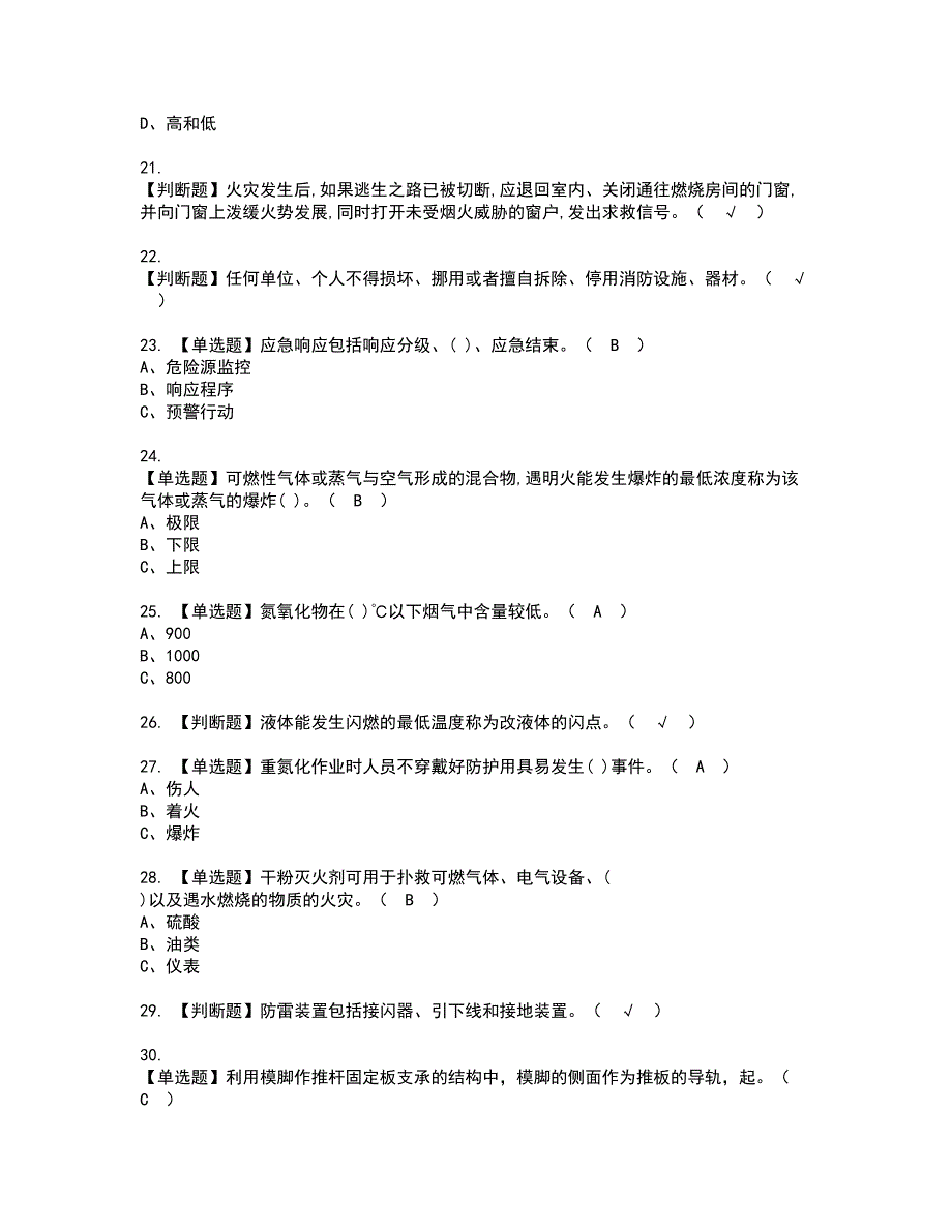 2022年重氮化工艺资格考试模拟试题（100题）含答案第43期_第3页