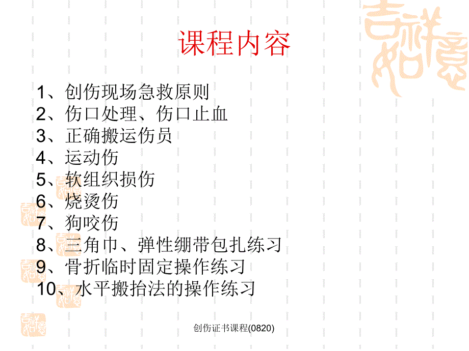 创伤证书课程0820课件_第2页