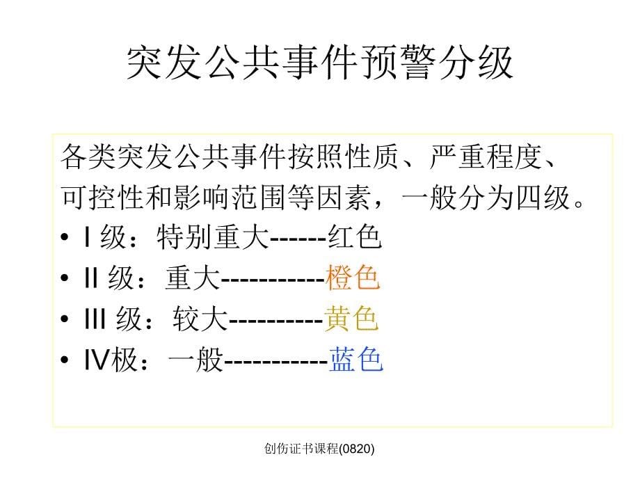 创伤证书课程0820课件_第5页