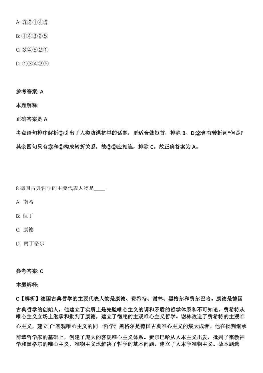 2021年06月2021年浙江温州文成县定向培养基层农技人员招生（招考聘用）冲刺卷第十期（带答案解析）_第5页