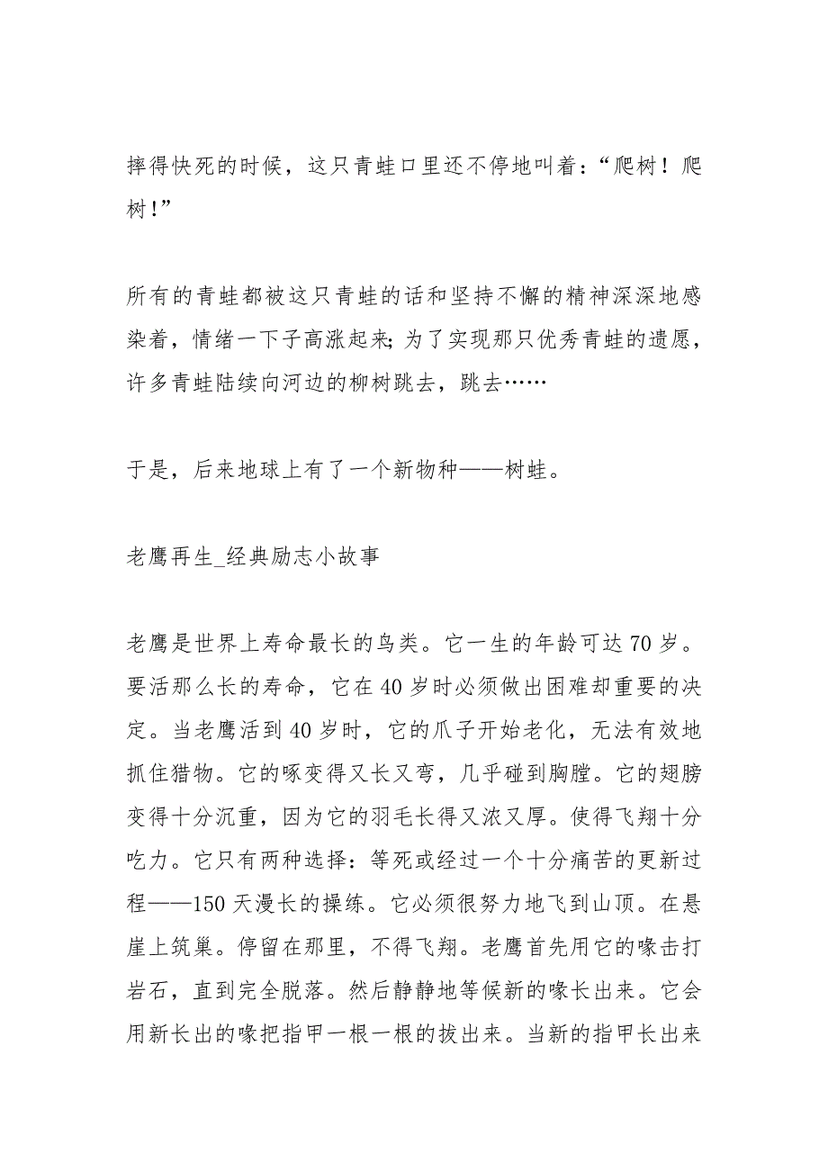 幼儿励志故事.docx_第2页