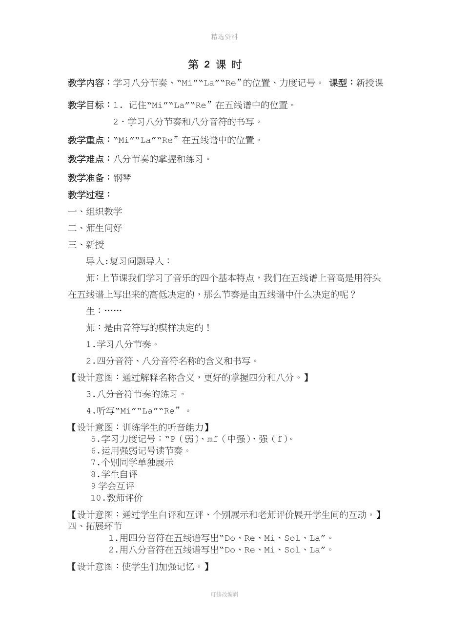 音乐基础知识授教案.doc_第3页