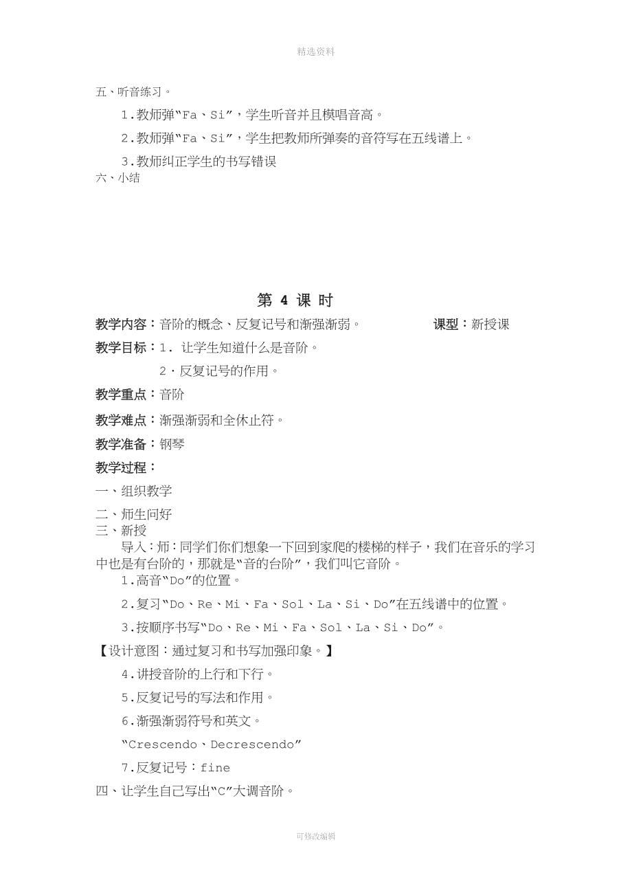 音乐基础知识授教案.doc_第5页