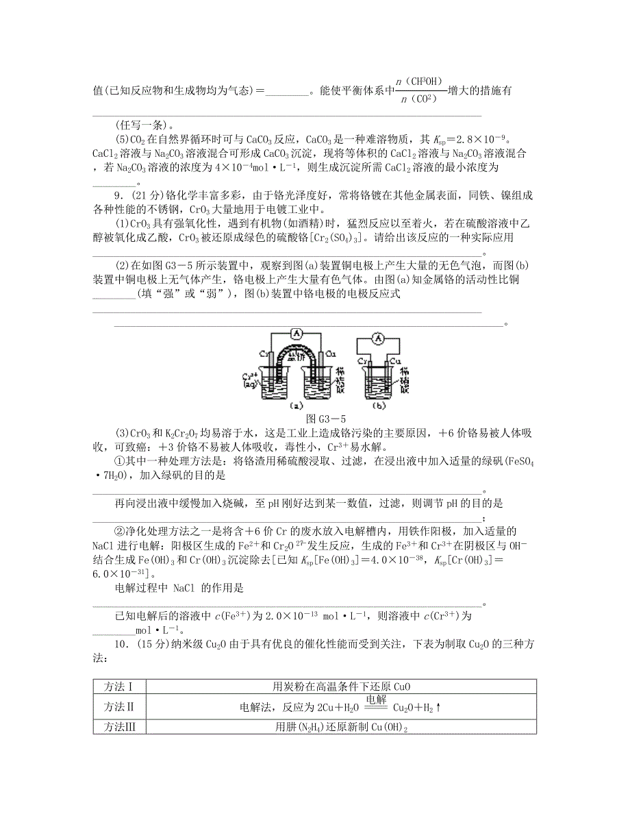 （山东专用）2014届高三化学一轮复习专讲专练 （基础热身+能力提升+挑战自我）第6-8单元_第3页