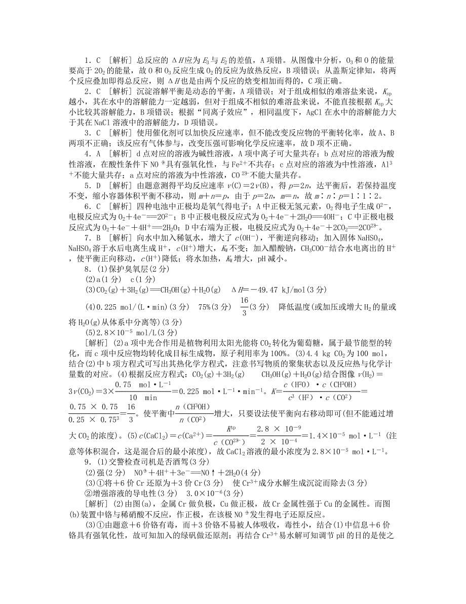 （山东专用）2014届高三化学一轮复习专讲专练 （基础热身+能力提升+挑战自我）第6-8单元_第5页