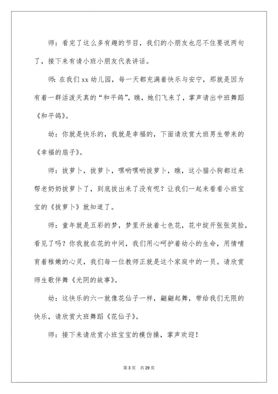 幼儿园六一儿童主持词集合7篇_第3页