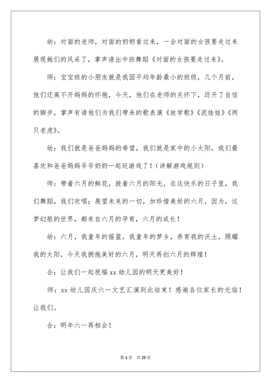 幼儿园六一儿童主持词集合7篇_第4页