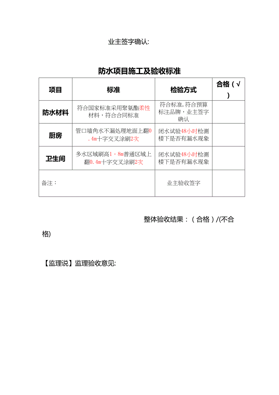 《家装施工及验收规范》【整理版施工方案】(DOC 15页)_第4页