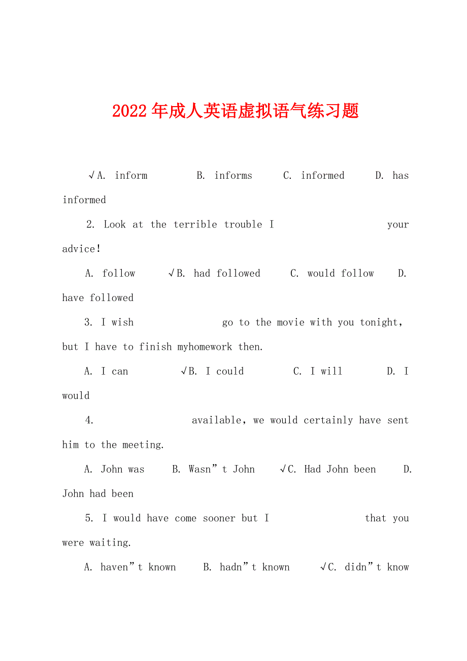 2022年成人英语虚拟语气练习题.docx_第1页