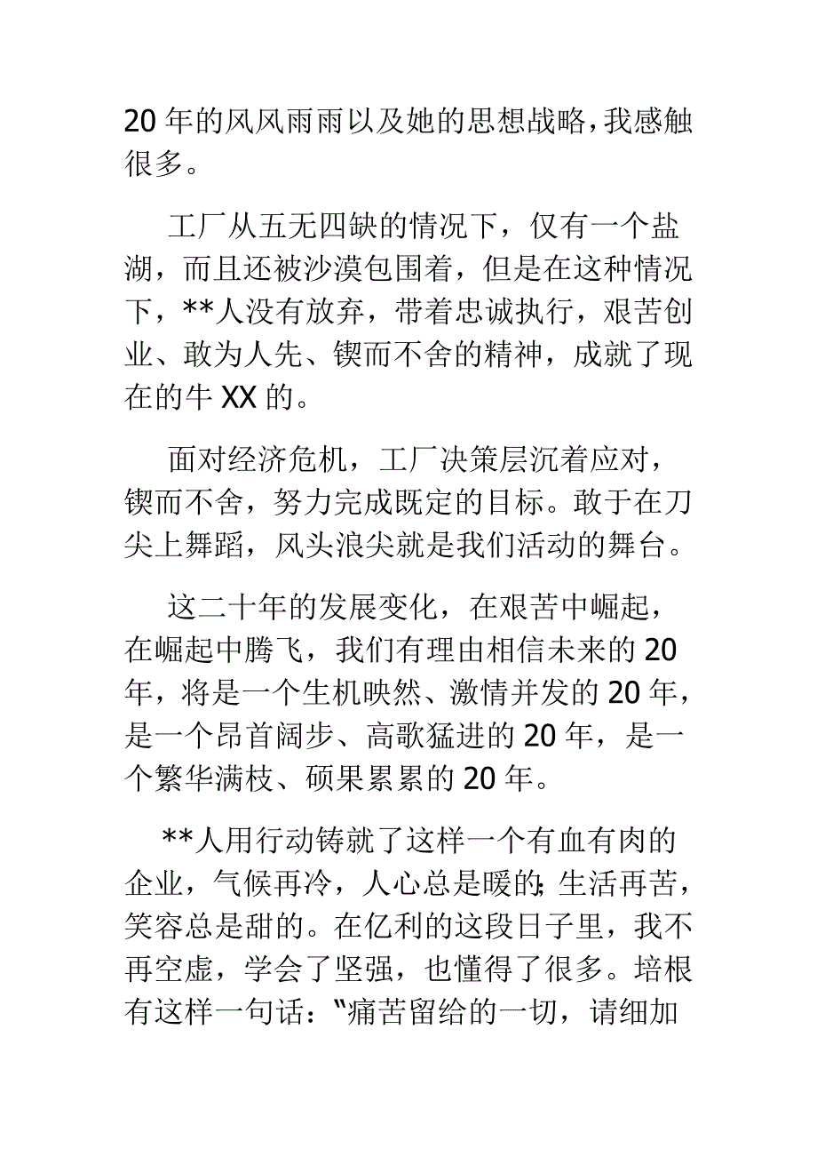 优秀企业新员工心得体会_第2页