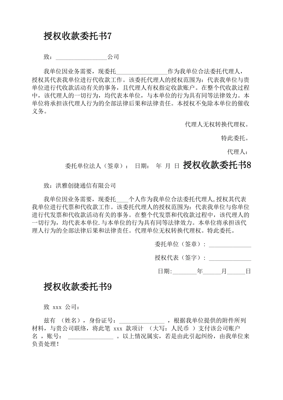 授权收款委托书_第4页