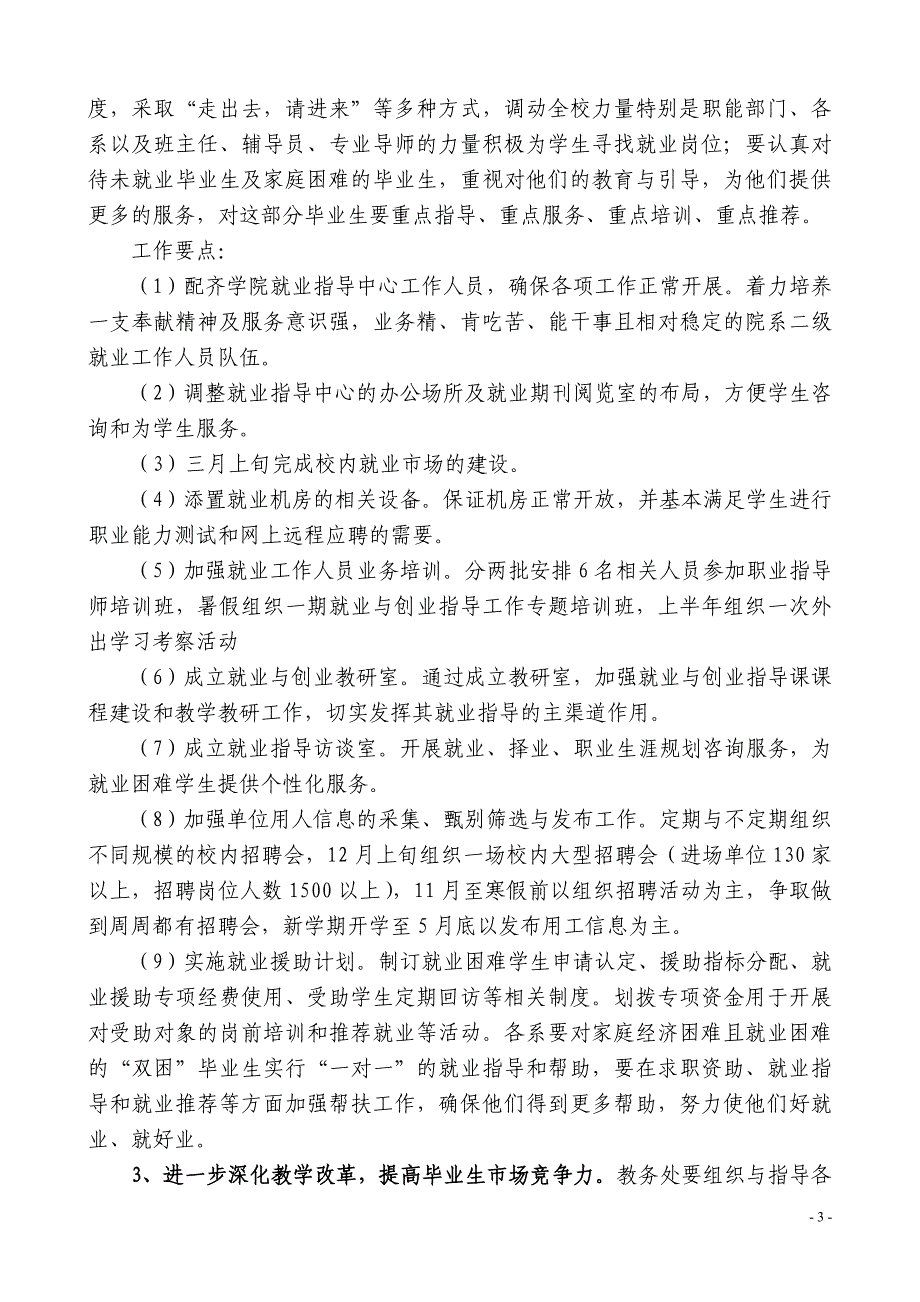 2009年毕业生就业工作实施意见 - 2009年毕业生就业形势分析与工作.doc_第3页