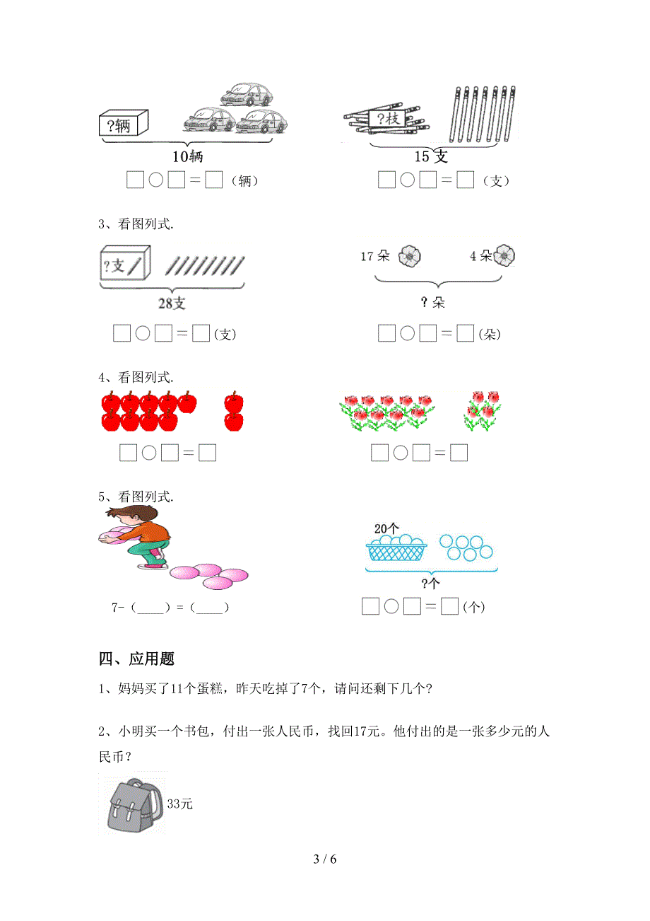 青岛版一年级数学上册加减混合运算试题及答案(A4打印版).doc_第3页