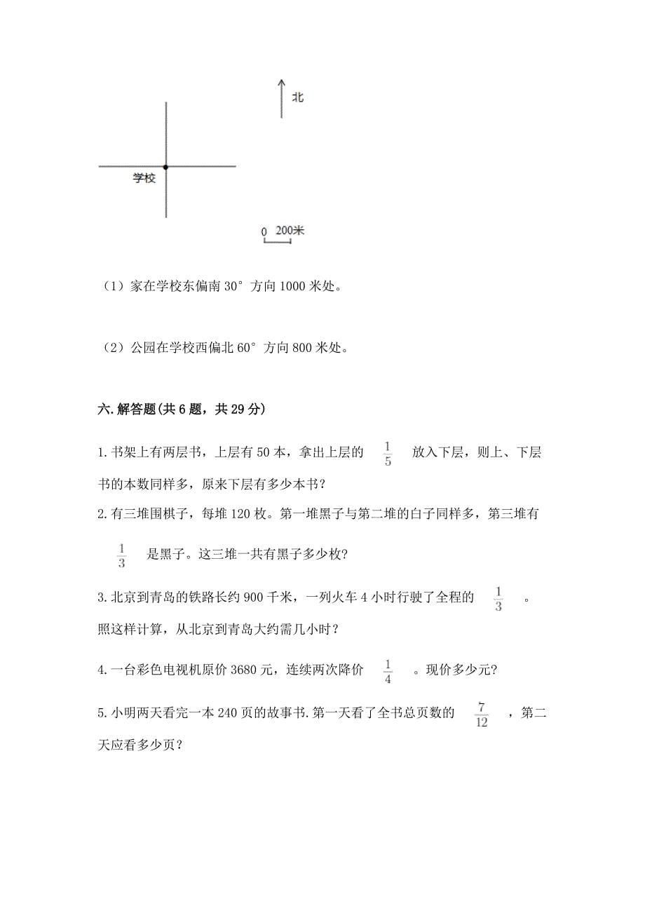 人教版六年级上册数学期中测试卷含完整答案【精品】.docx_第5页