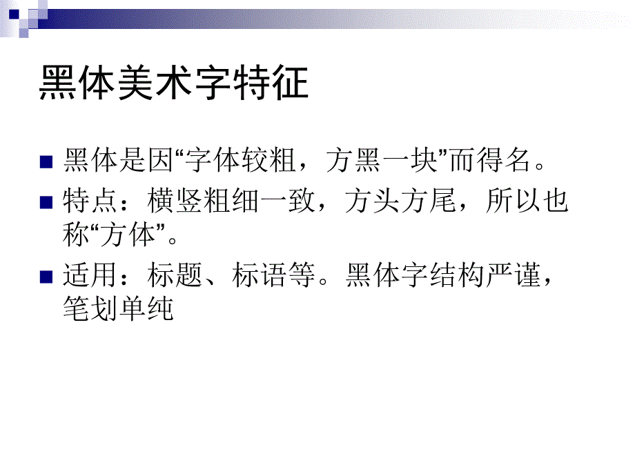 黑体美术字全ppt课件_第2页