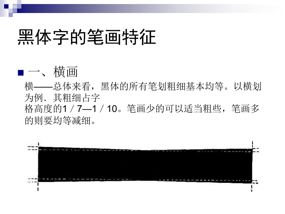 黑体美术字全ppt课件_第4页