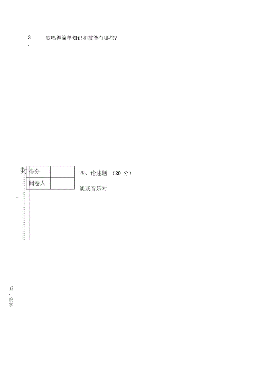 《学前儿童艺术教育与活动指导》(音乐分册)教学检测试卷一_第3页