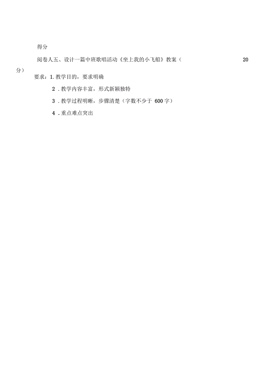 《学前儿童艺术教育与活动指导》(音乐分册)教学检测试卷一_第4页