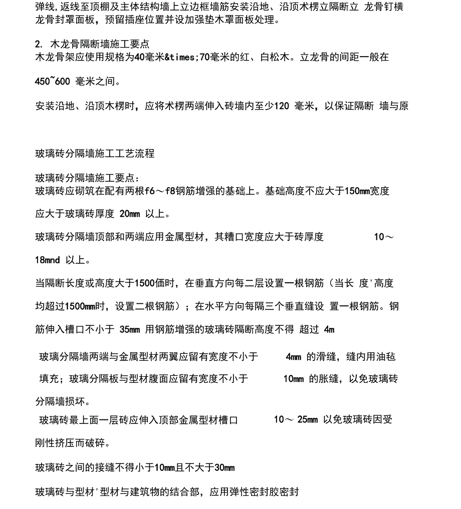 外墙贴面的施工要求[优质文档首发]_第2页