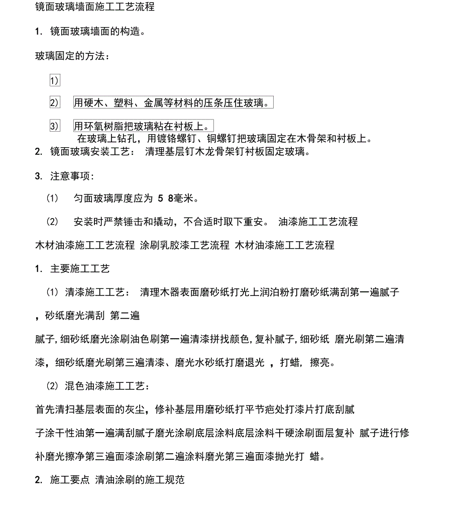 外墙贴面的施工要求[优质文档首发]_第3页