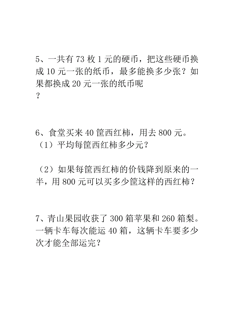 (word完整版)四年级上册数学应用题苏教版.doc_第2页