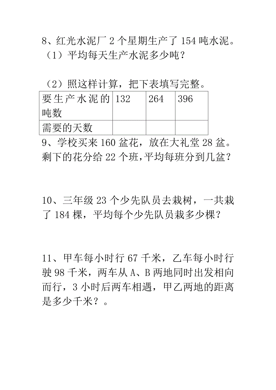 (word完整版)四年级上册数学应用题苏教版.doc_第3页