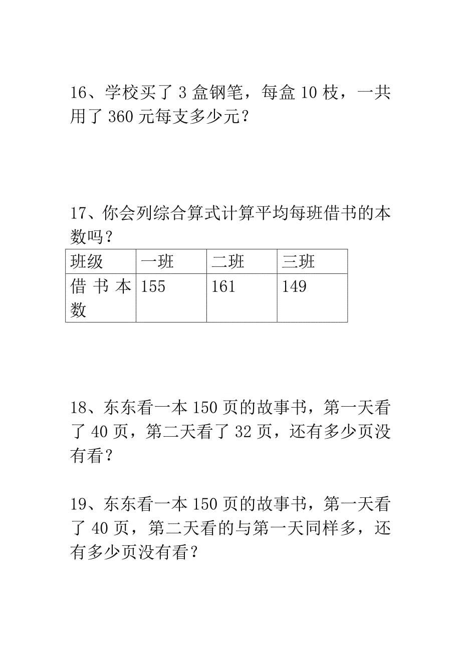 (word完整版)四年级上册数学应用题苏教版.doc_第5页