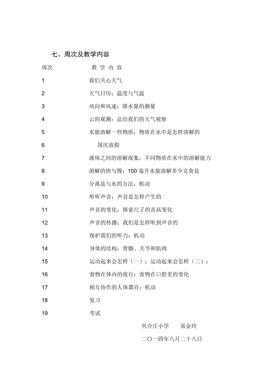 四年级科学上册教学计划_第3页