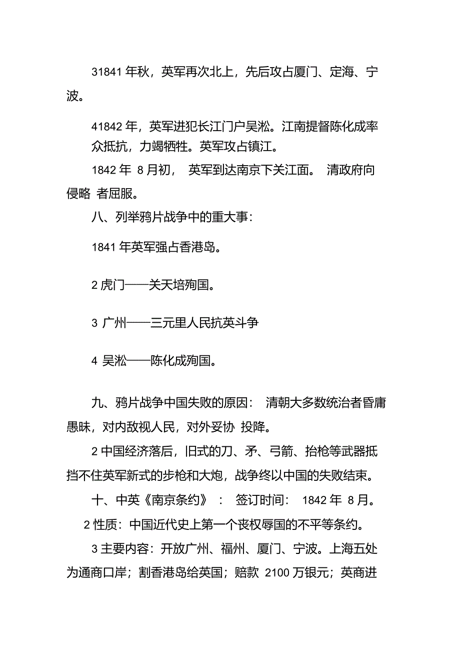 八年级历史上册第一课知识要点归纳_第3页