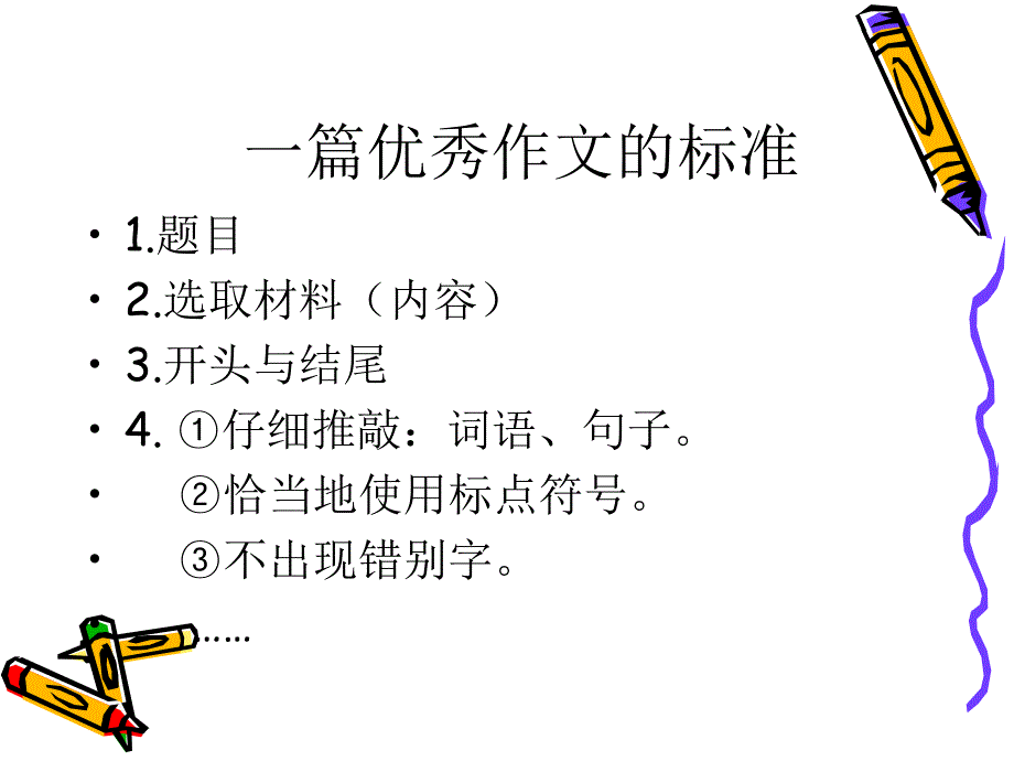 习作大自然的魅力_第2页