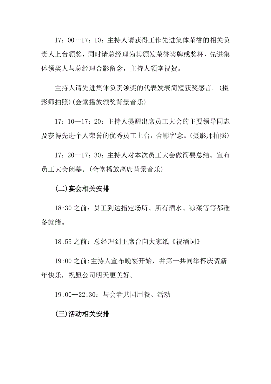 实用的年会策划方案锦集5篇_第3页