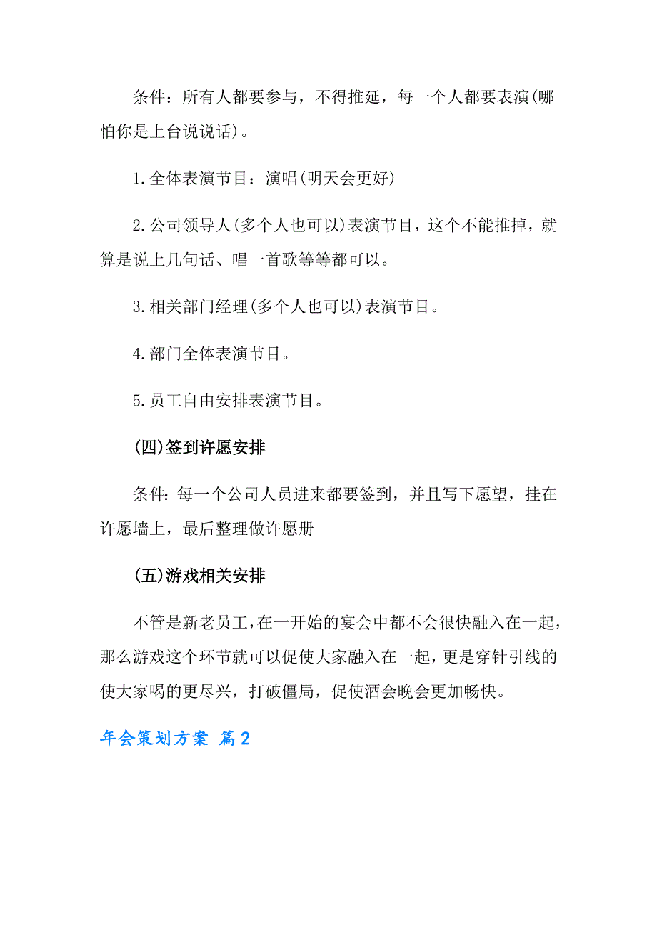 实用的年会策划方案锦集5篇_第4页