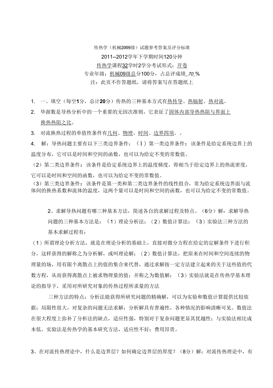 中南大学传热学试题2012_第1页