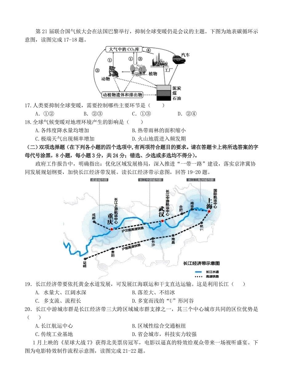 江苏省盐城市时杨中学高三第三次市统考模拟地理试题含答案_第5页