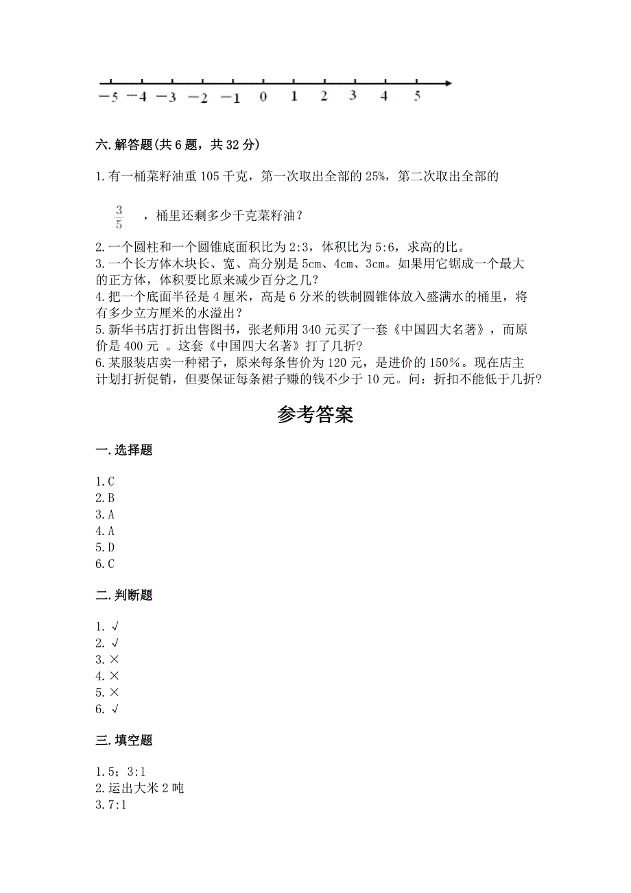 人教版六年级下册数学期末测试卷含答案(巩固).docx_第4页