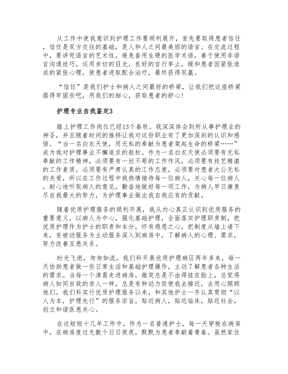 2021年护理专业自我鉴定(通用5篇)_第3页