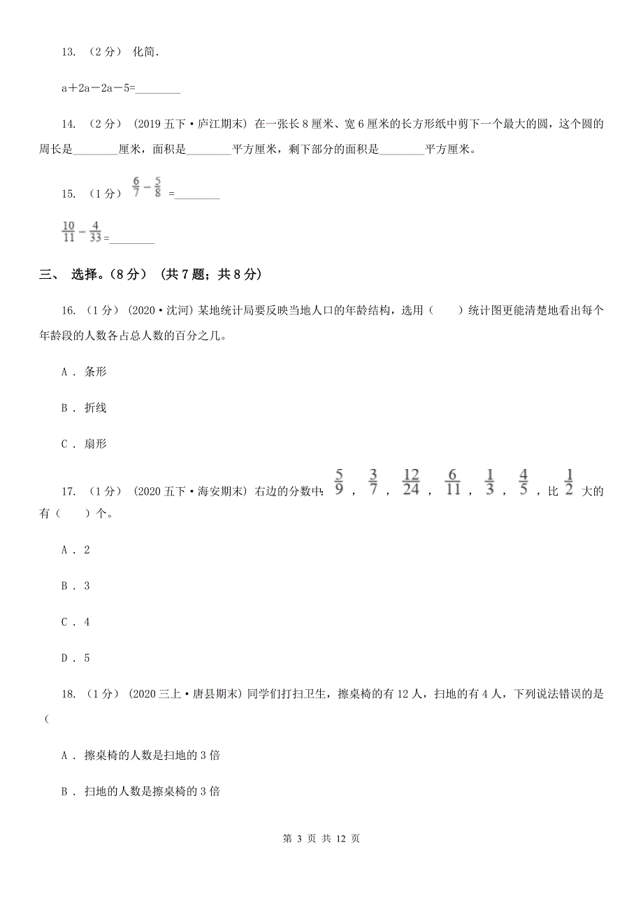 广东省梅州市五年级下学期数学期末试卷_第3页