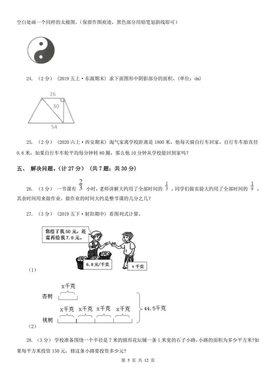 广东省梅州市五年级下学期数学期末试卷_第5页